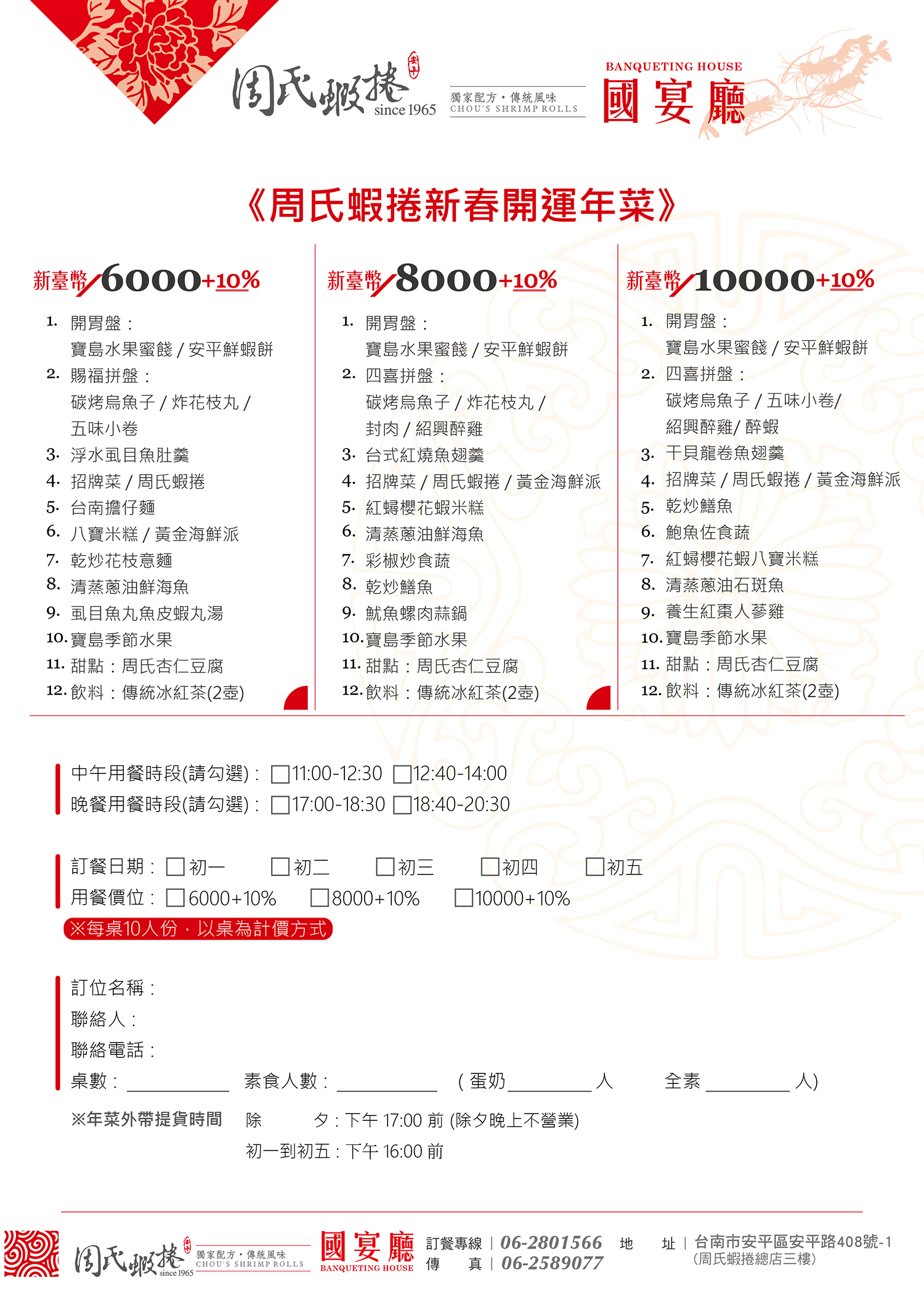 周氏蝦捲新春開運年菜