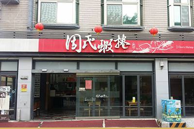 台南老店 台南老店照片