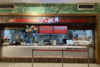 麗寶outlet(一期)周氏蝦捲美食街 麗寶outlet(一期)周氏蝦捲美食街照片
