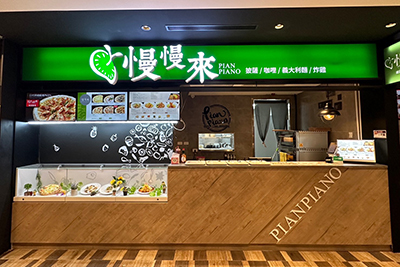 高雄義享時尚廣場B2-慢慢來義式餐廳 高雄義享時尚廣場B2-慢慢來義式餐廳照片