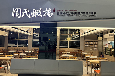 高雄小港機場美食街照片