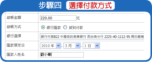 選擇付款方式