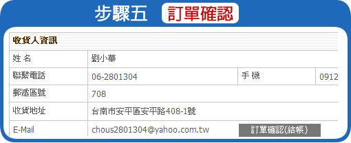 訂單確認