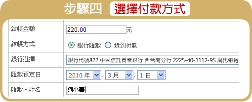 選擇付款方式