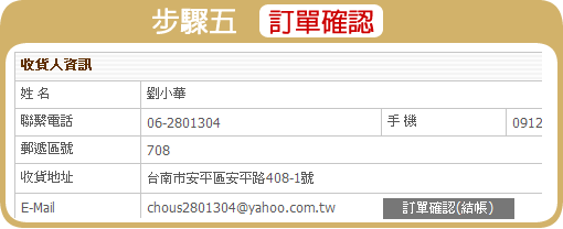 訂單確認